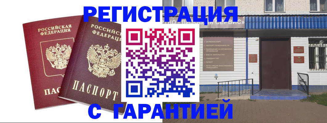 временная регистрация законно в Иркутске