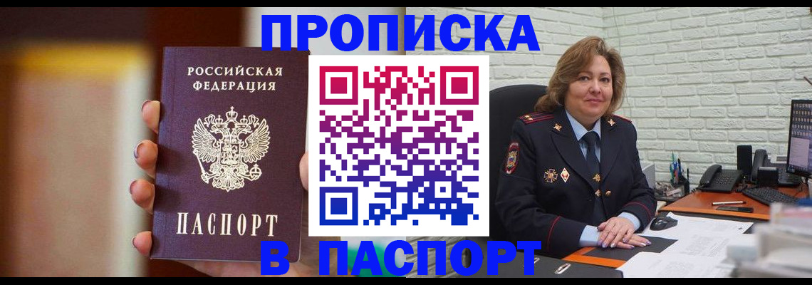 временная прописка в Иркутске