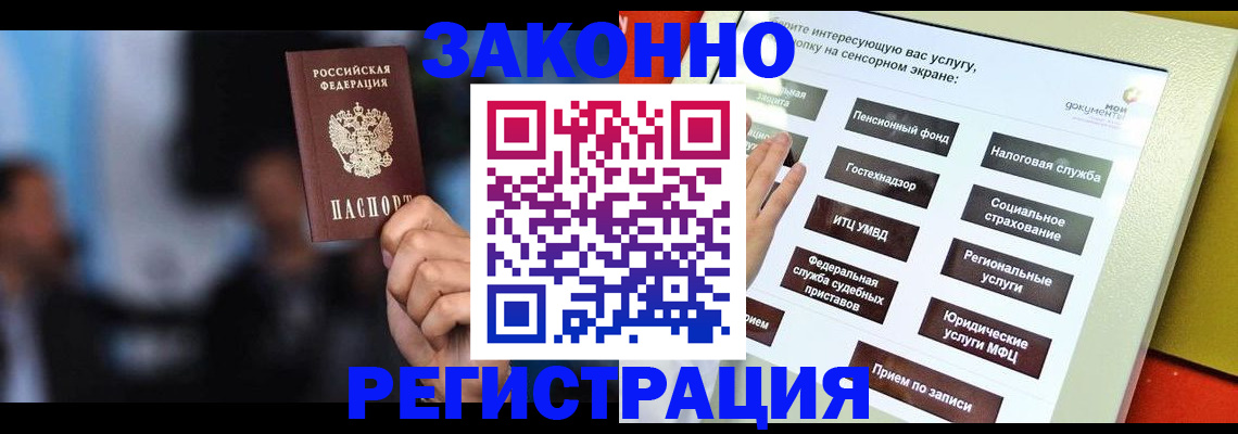 прописка для школы в Иркутске