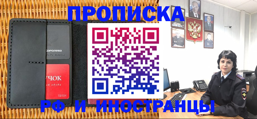 временная регистрация собственник в Иркутске