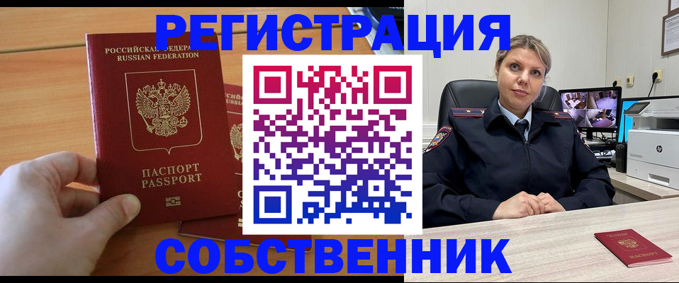 прописка для работы в Иркутске