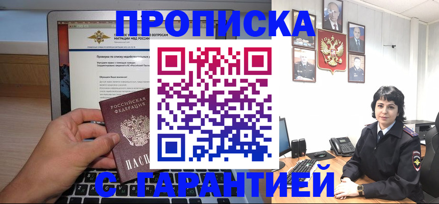 временная регистрация 2025 в Иркутске