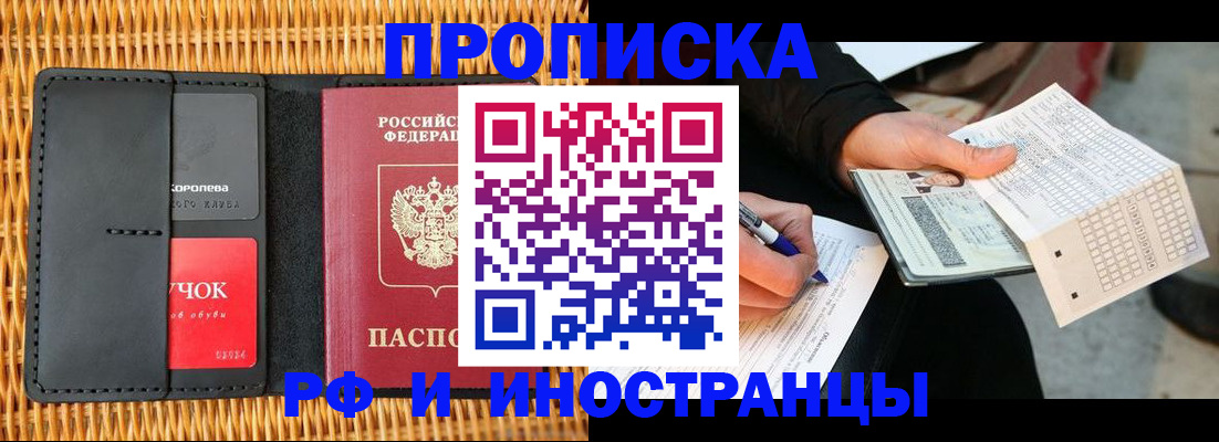 временная регистрация в Иркутске