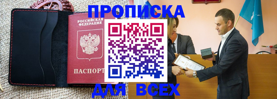 временная регистрация законно в Иркутске