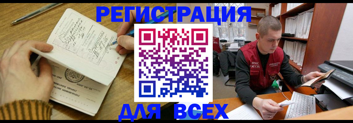 прописка ребенка в Иркутске