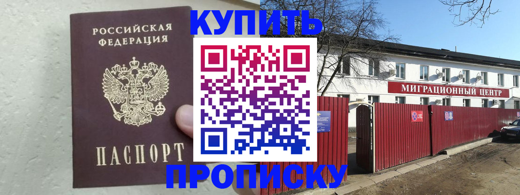 прописка регистрация в Иркутске